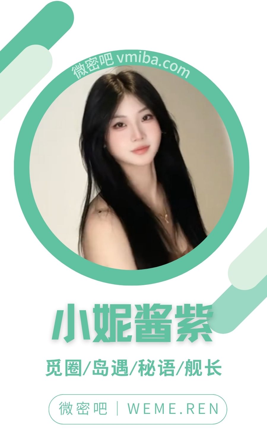 小妮酱紫岛遇岛屿APP专属圈子合集