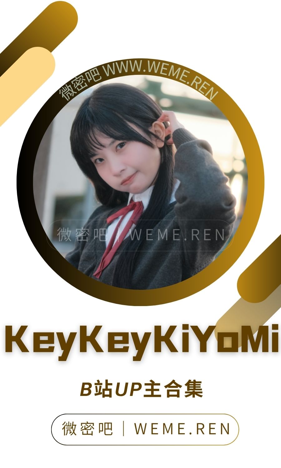 B站「KeyKeyKiYoMi」作品高质量备份打包