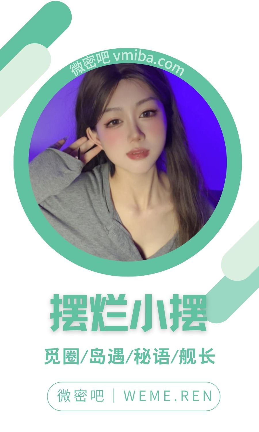 摆烂小摆岛遇app专属圈子作品